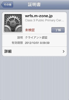 証明書のインストール 証明書のインストール