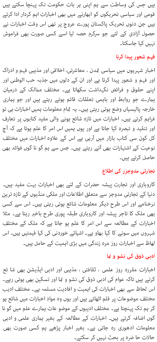 Essay on akhbar bini 07 picture