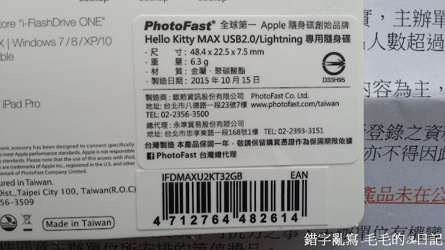 [開箱分享]怎能不愛 PhotoFastxHello Kitty MAX 蘋果迷必買IOS專用隨身碟 - 13