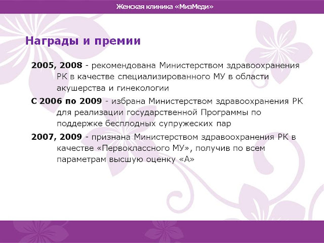 Больница МизМеди 3