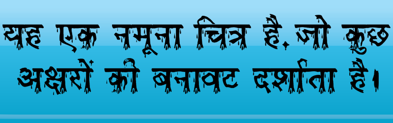 Brahmos Devanagari Font Family Rar