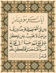 Ayat Seribu Dinar