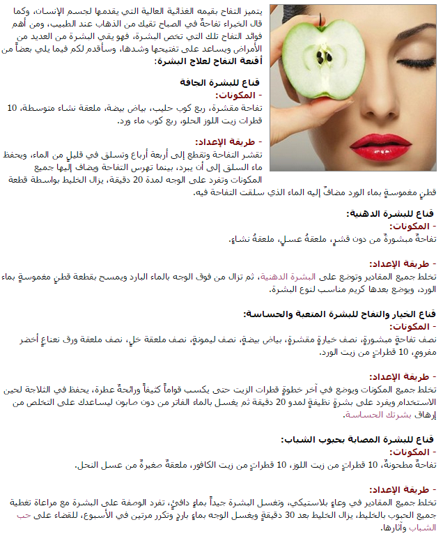 ماسك لتبيض الوجه والبشرة ماسك لتفتيح البشرة والوجه وتبيضه