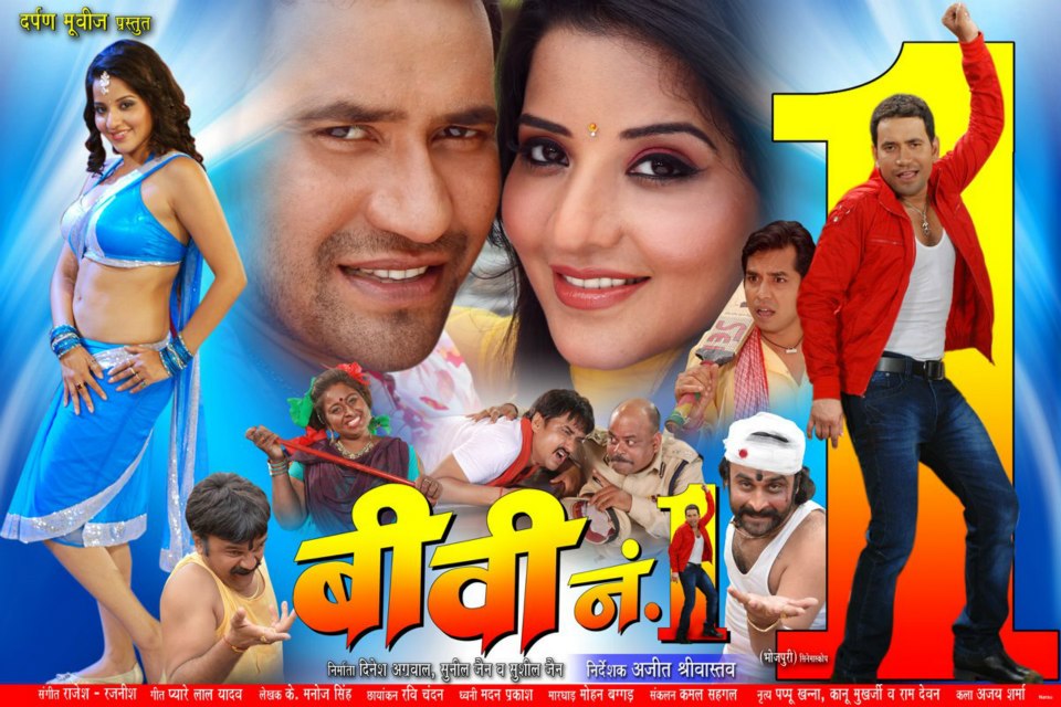 Biwi No 1 (2013) Bhjpuri Film First Look Poster - Dinesh lal yadav