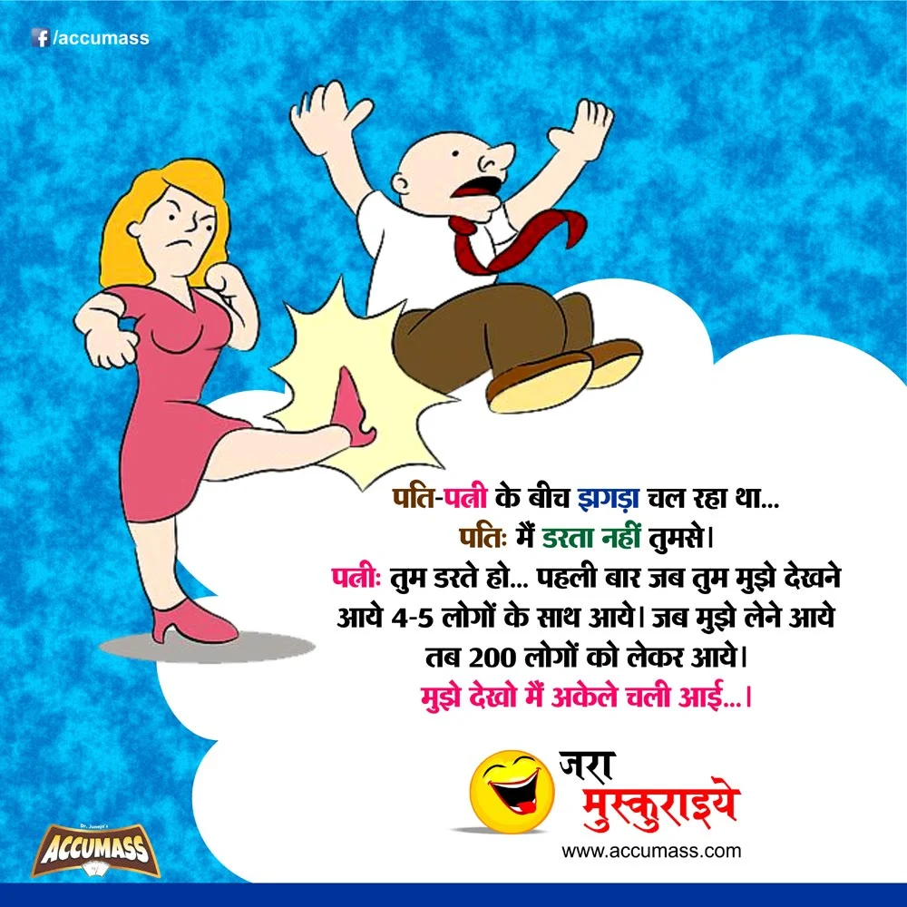 Accu Joke July Jpg Funny Jokes In Hindi Jokes