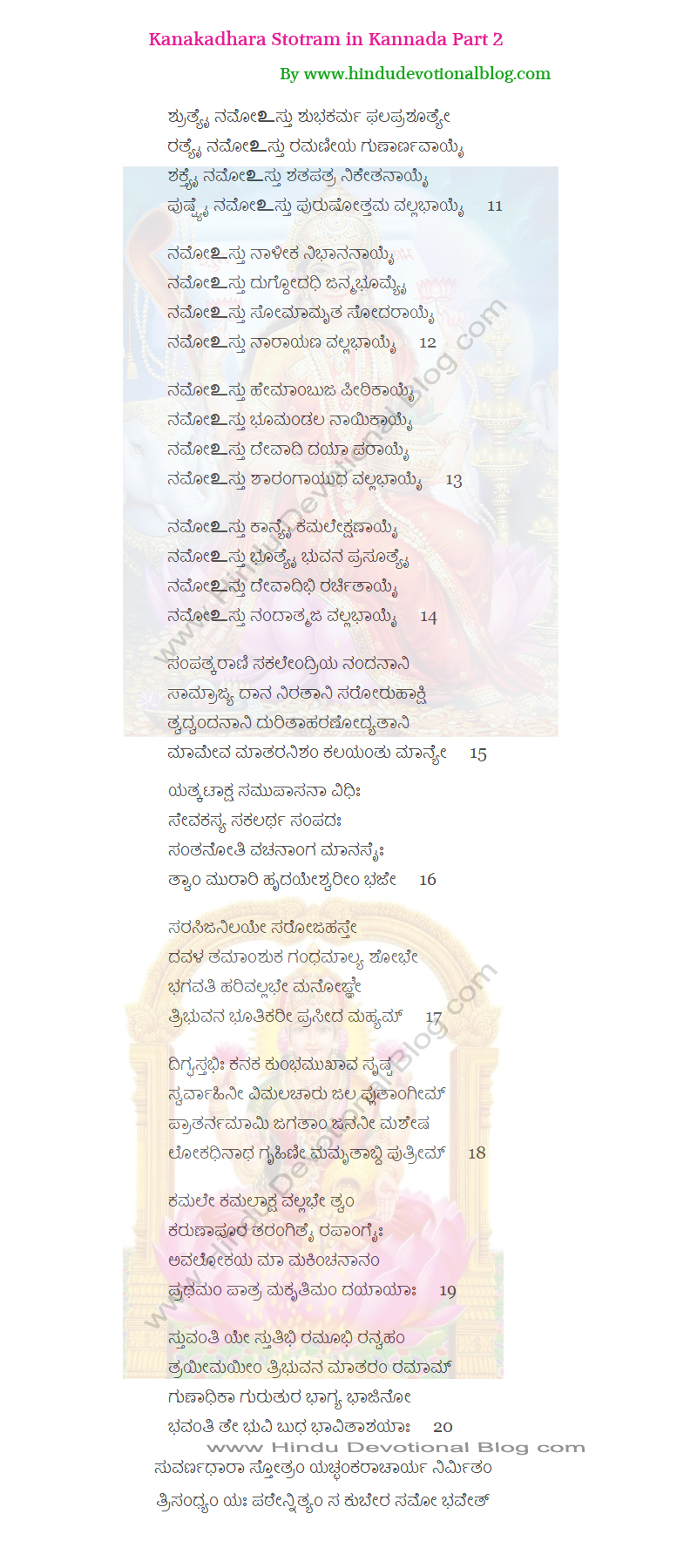 Picture of Kanakadhara Stotram Mantra Lyrics Part 2 in Kannada Language by Adi Shankaracharya