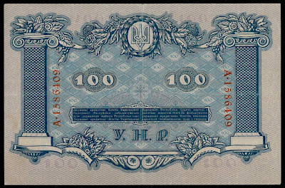 Ukraine money 100 Hryven State Treasury Note