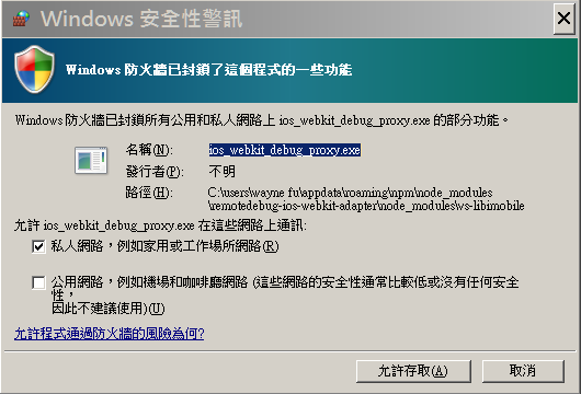 chrome-ios-device-debug-tool-2.png-利用 Chrome 對 iOS 裝置進行除錯(iPhone、iPad)的絕佳方案