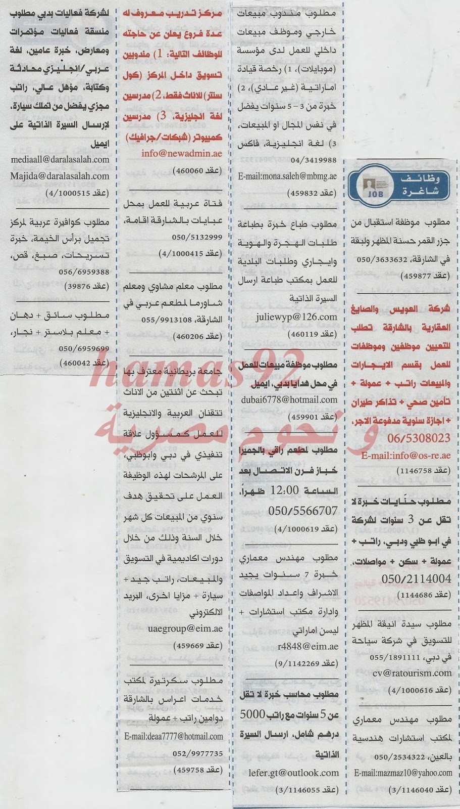وظائف شاغرة فى جريدة الخليج الامارات الخميس 12-12-2013 %D8%A7%D9%84%D8%AE%D9%84%D9%8A%D8%AC+4