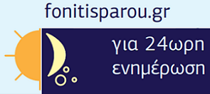 Φωνή της Πάρου