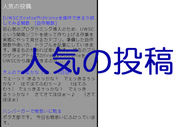 4コマ、数コママンガ-Bloggerブログサービスにあるアクセス数の多かった人気の投稿欄を見ることでバカブログへと変貌する様子が見て取れる
