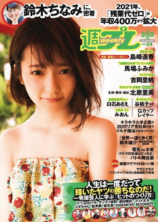Top Playboy Japan Centerfolds - AskMen
