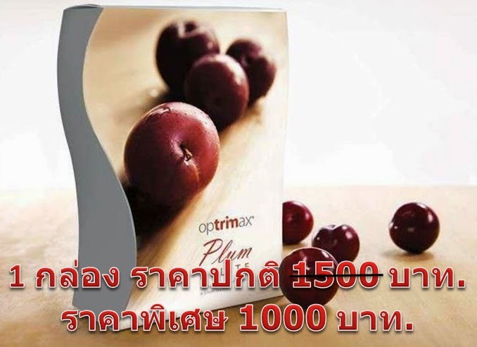 พลัมดีไลท์ PLUM DELITE  ราคาพิเศษ 1000 บาท.