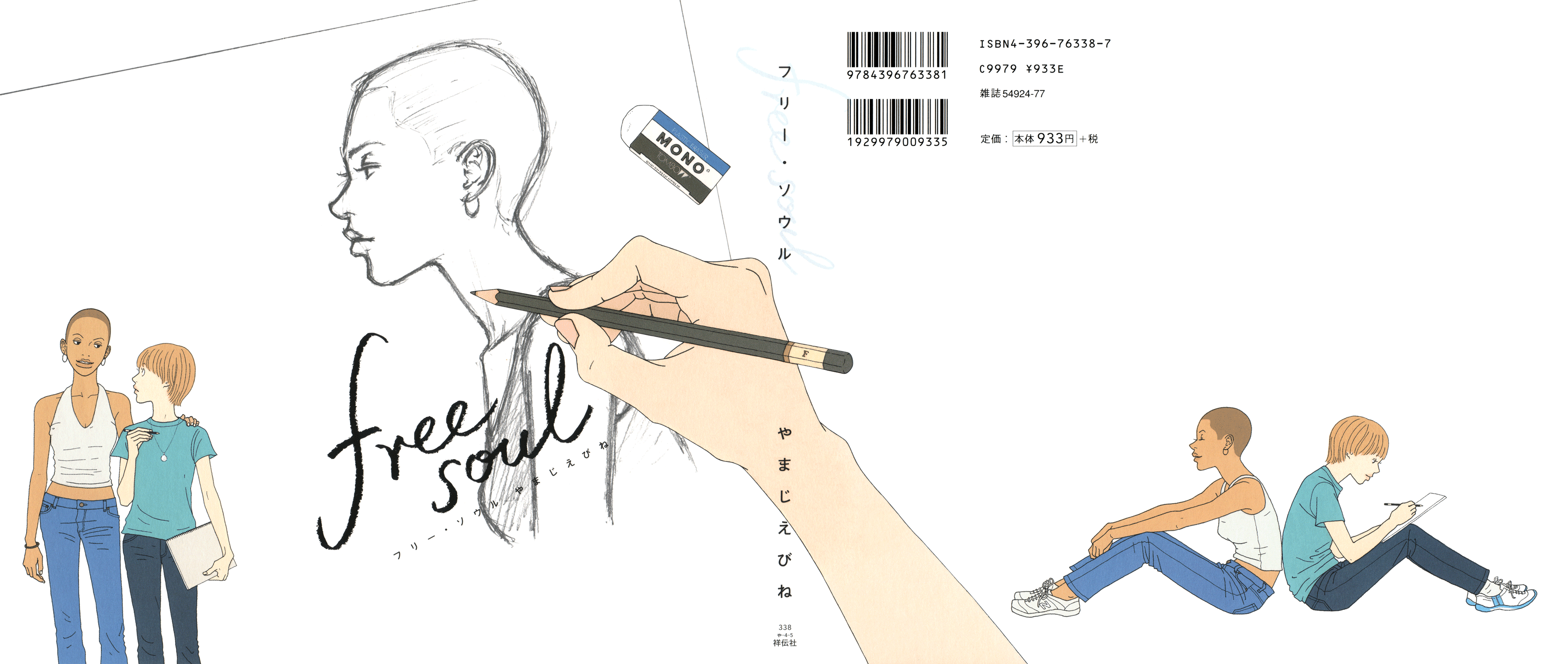 Free Soul Vol 1 Chapter 1 12 Extra Complete Mangahasu Free Soul Vol 1 Chapter 1 12 Extra Complete Mangahasu