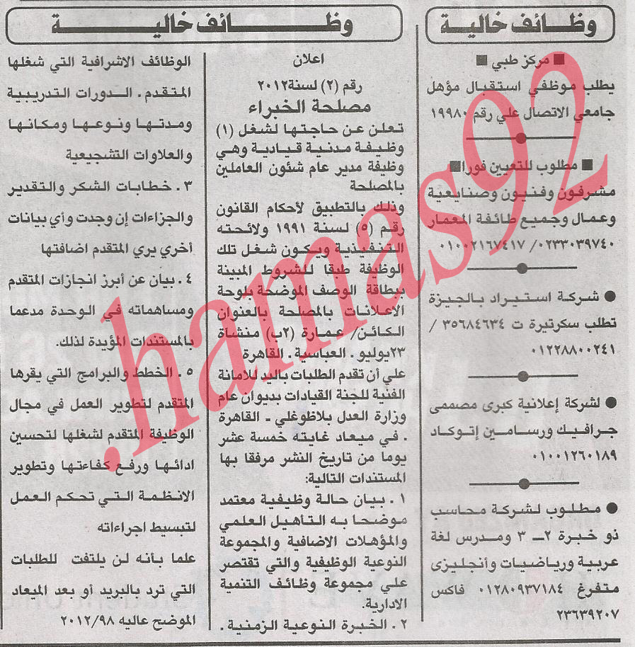 وظائف حكومية فى قطر  %D8%A7%D9%84%D8%A7%D9%87%D8%B1%D8%A7%D9%85+2