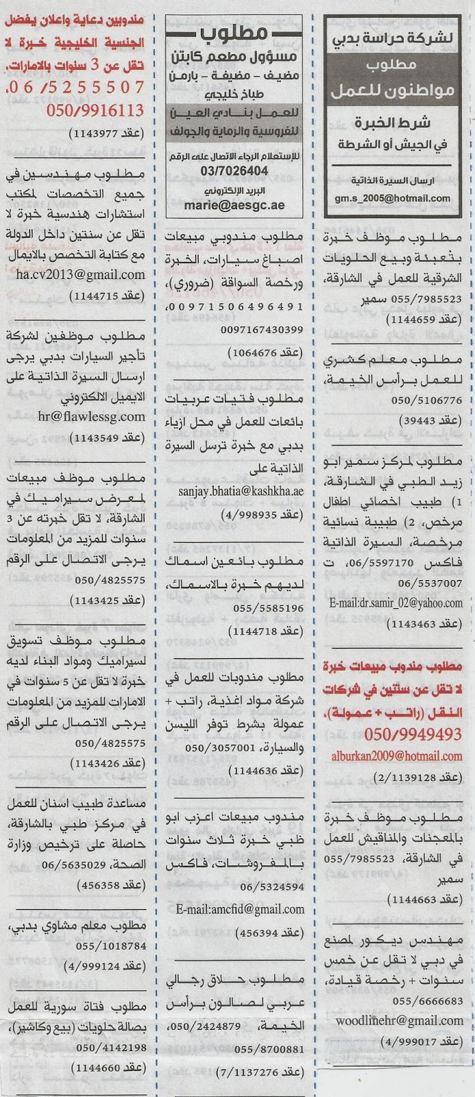 وظائف خالية من جريدة الخليج الامارات الخميس 31-10-2013 %D8%A7%D9%84%D8%AE%D9%84%D9%8A%D8%AC+3