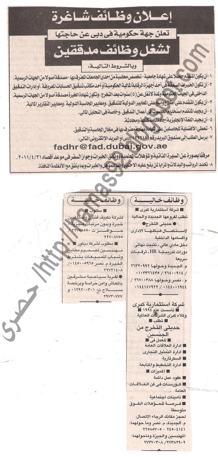 وظائف جريدة الاهرام الاحد 10 ابريل 2011 - وظائف خالية بتاريخ اليوم 10 ابريل 2011 Picture+004