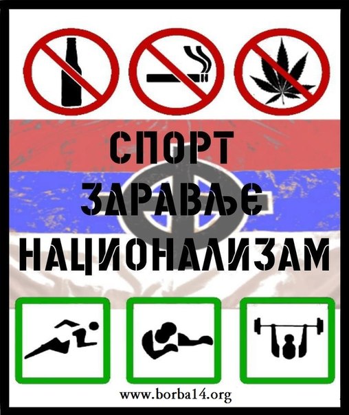 ДРЖИ КРВ ЧИСТОМ!