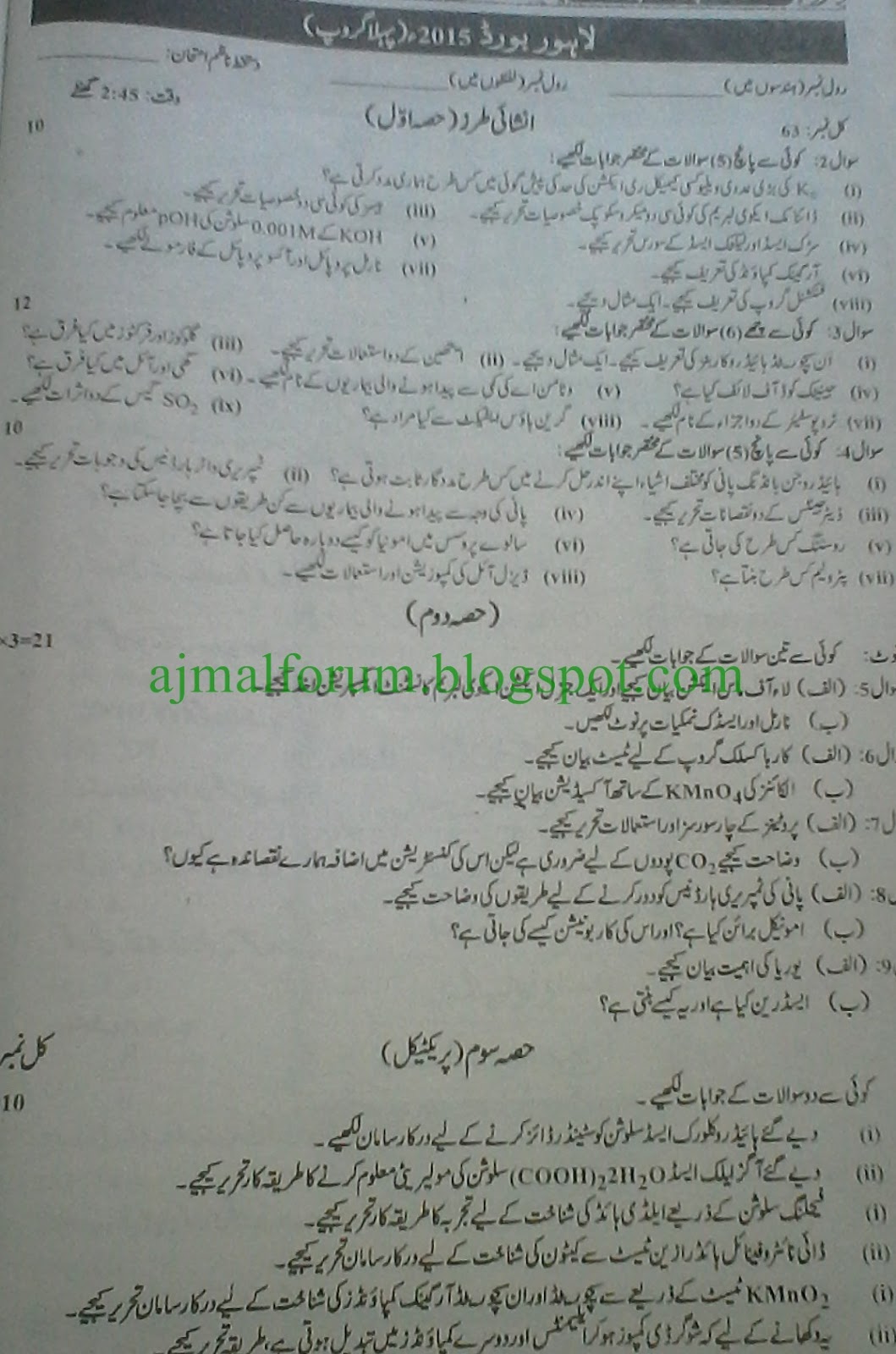 Lahore Board 9th Class English Group 2 Paper 1 Objective Type 2019 Past