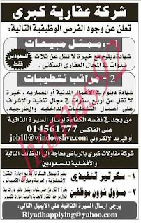 اعلانات وظائف شاغرة من جريدة الرياض الثلاثاء 25\12\2012  %D8%A7%D9%84%D8%B1%D9%8A%D8%A7%D8%B6+2