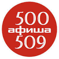 http://afisha500509.blogspot.ru/