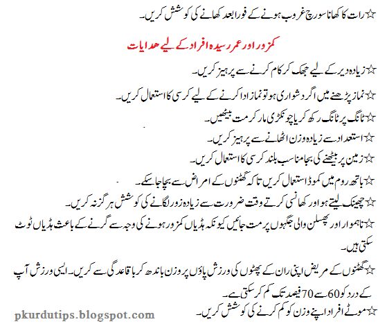 Health-Tips-In-Urdu