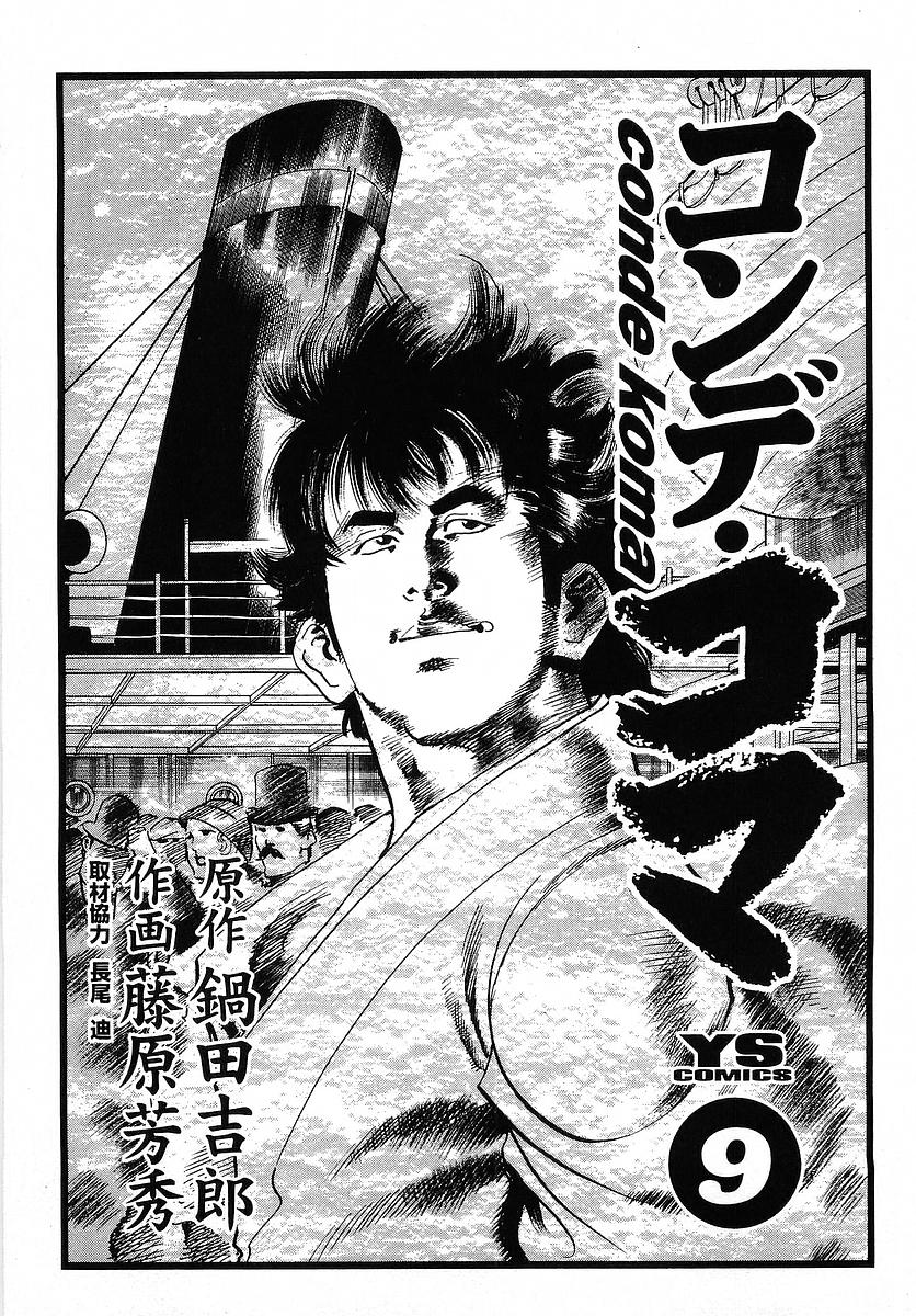 Conde Koma Chap 79 - Next Chap 80
