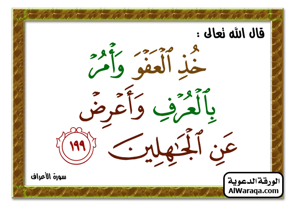 مدونة المنبر الحر واعرض عن الجاهلين