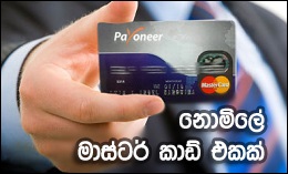 http://www.aluth.com/2014/07/payoneer-Mastercard-Free.html