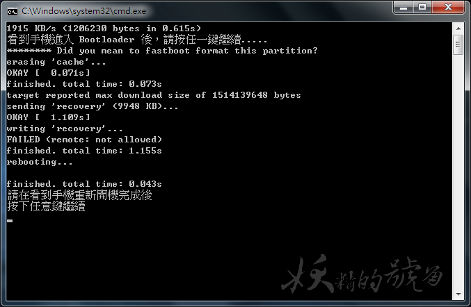 【圖文教學】HTC Butterfly 4.3/4.4 解鎖+ROOT 3 - 【圖文教學】HTC Butterfly 4.3/4.4 解鎖+ROOT