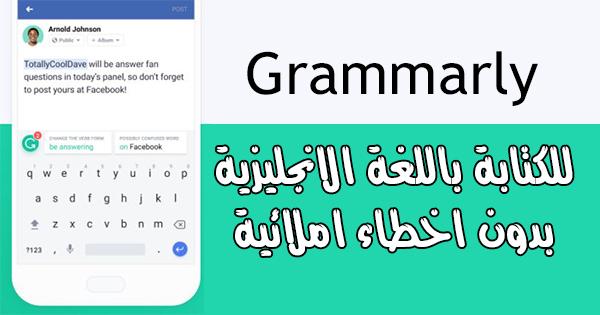 مزايا لوحة مفاتيح Grammarly للكتابه بشكل صحيح وقواعد نحوية سليمة