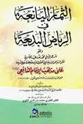 Penjelasan al-‘Allamah al-Faqîh Muhammad Nawawi al-Bantani al-Jawi asy-Syafi’i - Allah Ada Tanpa Tempat fakta wahabi