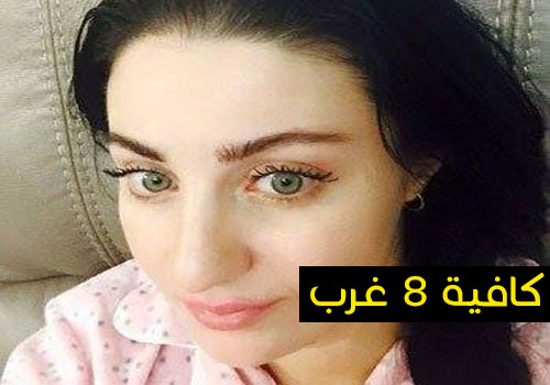 الراقصة الأرمينية صافيناز تنشر صور جديدة لها على صفحتها بموقع فيسبوك كافية 8 غرب