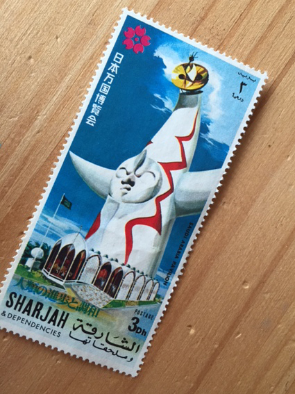 1245 外国切手 1970年大阪万博会記念切手シリーズ⑤