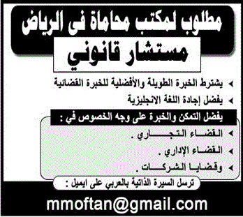 مطلوب فورا للمملكة العربية السعودية بتاريخ الخميس 14/6/2012 %D9%85%D8%B3%D8%AA%D8%B4%D8%A7%D8%B1+%D9%82%D8%A7%D9%86%D9%88%D9%86%D9%8A