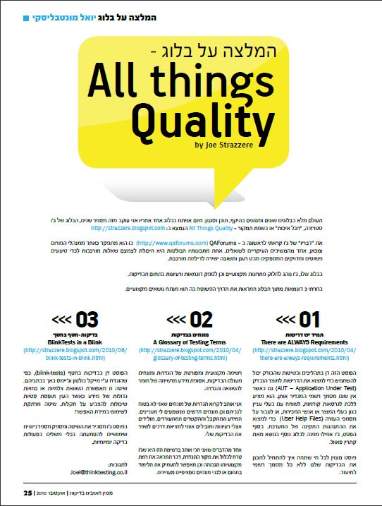 All Things Quality by Joe Strazzere - in Hebrew!