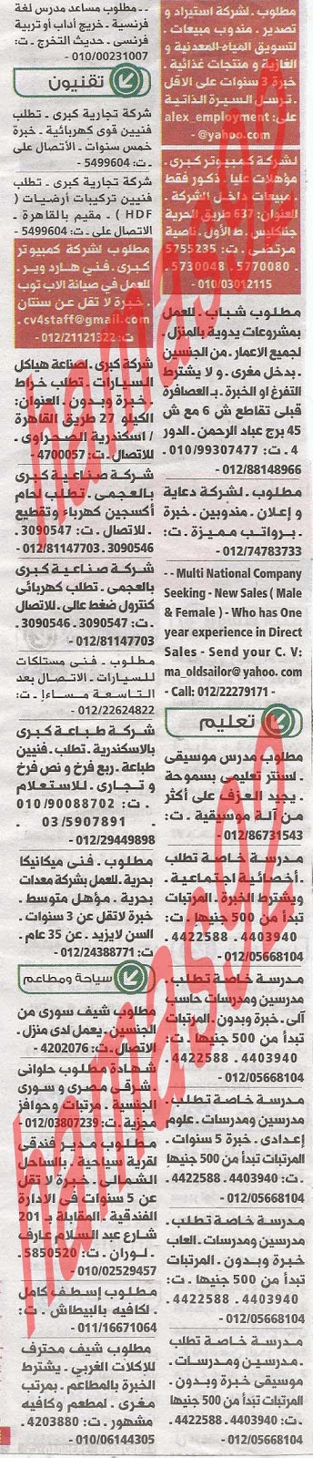 وظائف خالية فى جريدة الوسيط الاسكندرية الاثنين 22-07-2013 %D9%88+%D8%B3+%D8%B3+7