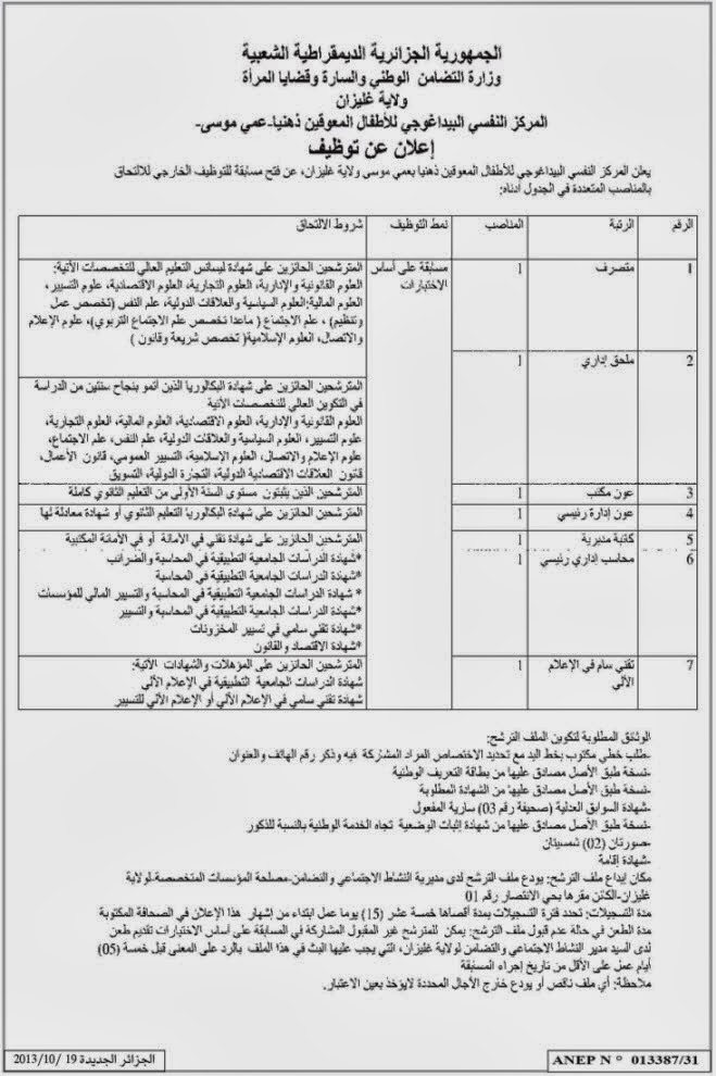  اعلان توظيف بالمركز النفسي البيداغوجي للأطفال المعوقين ذهنيا بولاية غليزان أكتوبر 2013  %D8%BA%D9%84%D9%8A%D8%B2%D8%A7%D9%86+02