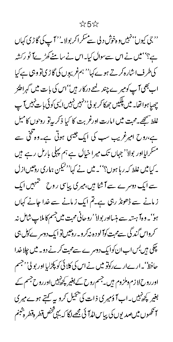 Urdu Font Sexy Story 90