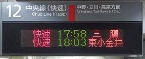 中央線　快速　東小金井行き　E233系(中央線武蔵小金井駅工事に伴う運行)