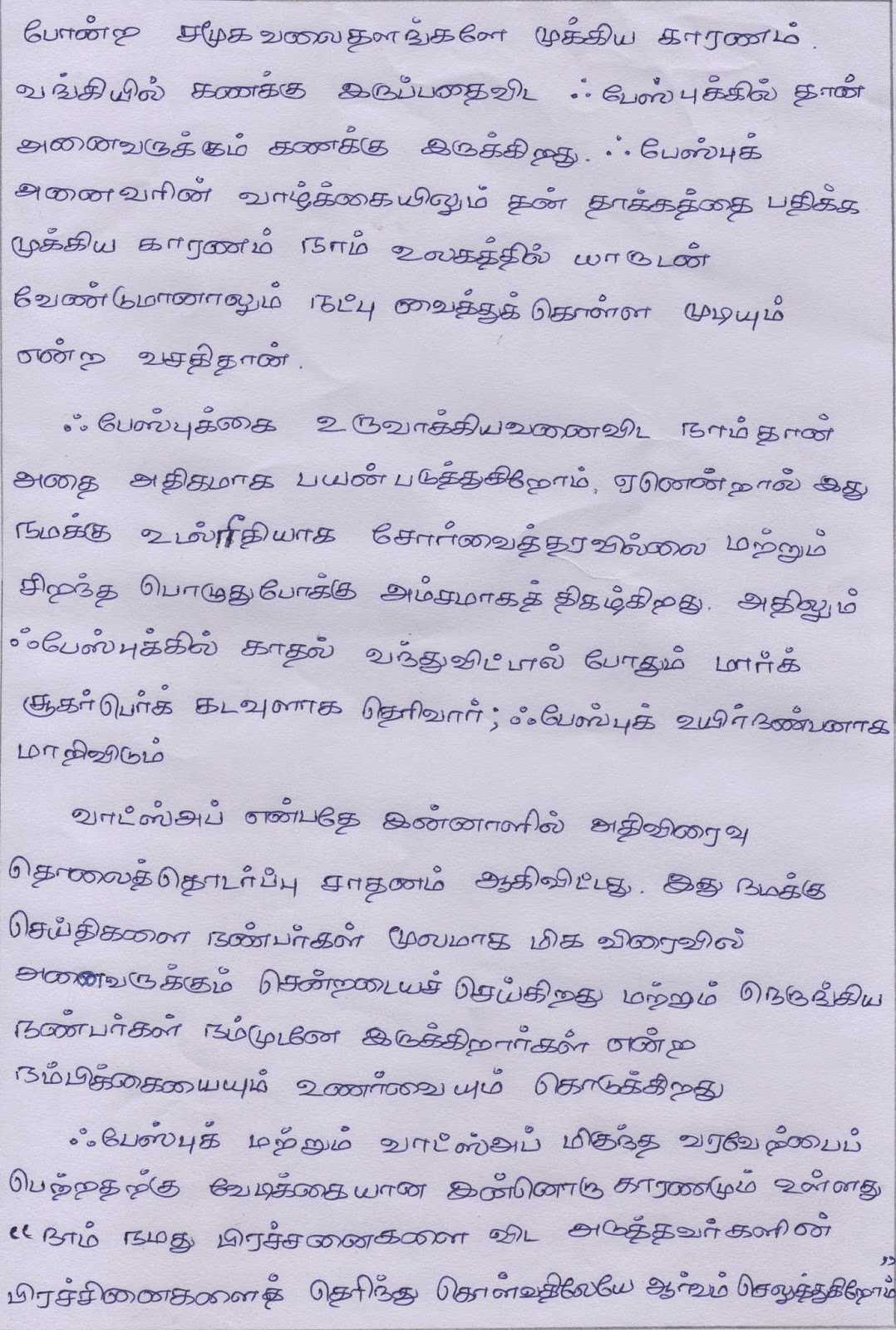 Sutru Suzhal Katturai In Tamil Pdf Download