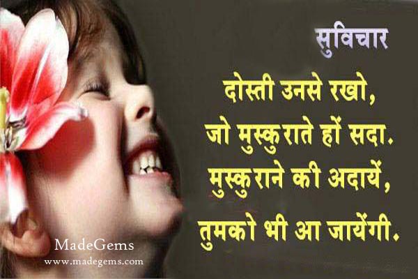 Inspiring Friendship Quotes, Suvichar in Hindi Inspiring Friendship Quotes, Suvichar in Hindi