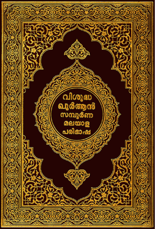Quran Quran