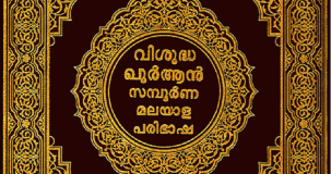 quran malayalam translation with arabic text pdf quran malayalam translation with arabic text pdf