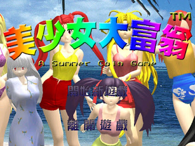 美少女大富翁繁體中文版下載，屬於夏日艷陽的熱情泳裝正昧遊戲！