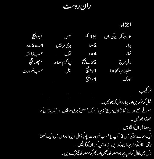 urdu special recipes June 2013