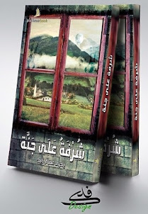 كتابي الأول