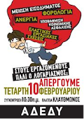 ΑΠΕΡΓΙΑ 10 ΦΕΒΡΟΥΑΡΙΟΥ 2010 - 2