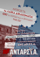 Ψήφο Στην ΑΝΤΑΡΣΥΑ