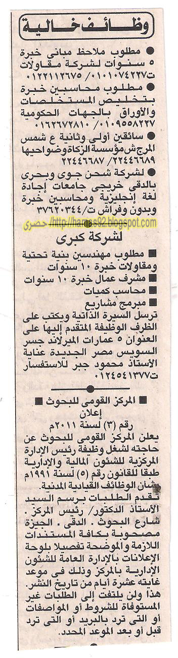 وظائف جريدة الاهرام السبت 16 ابريل 2011 - وظائف خالية من الصحف المصرية بتاريخ 16 ابريل 2011 Picture+001